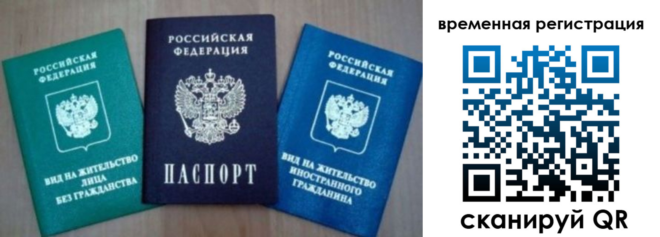 временная регистрация надежно в Курске