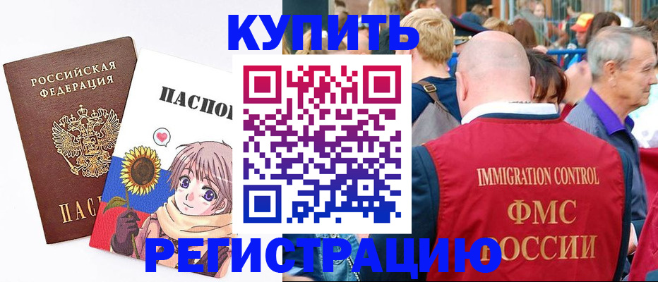 миграционный учет в Курске