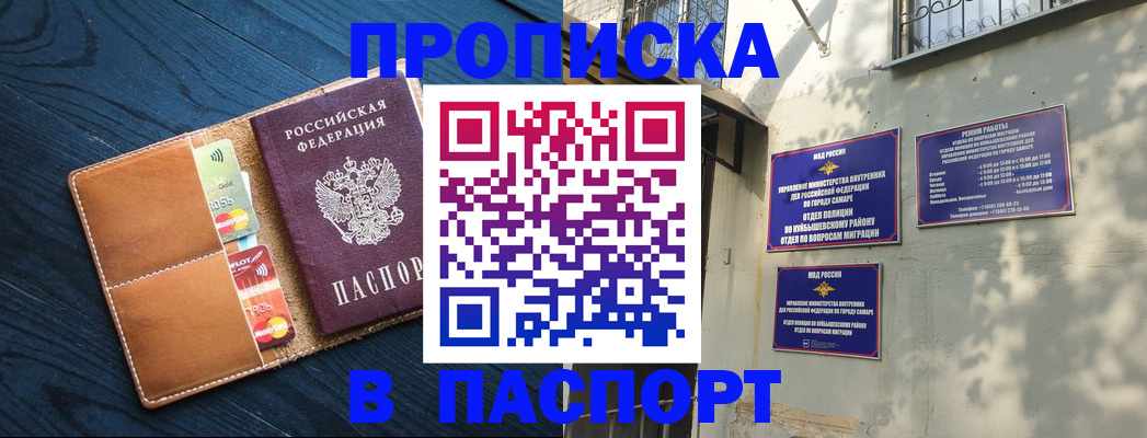 временная регистрация для школы в Курске